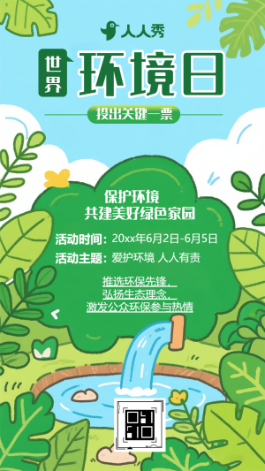低碳生活綠建未來世界環(huán)境日主題投票活動