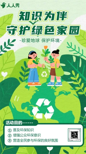 争当环保智多星开启世界环境日环保知识答题