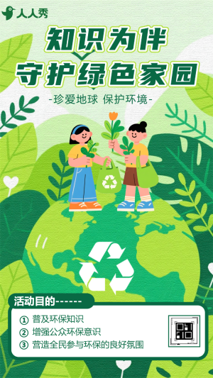 爭當環(huán)保智多星開啟世界環(huán)境日環(huán)保知識答題