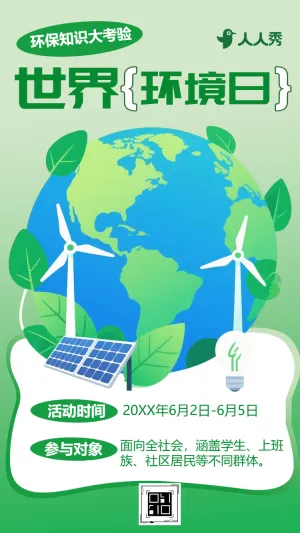环保知识大比拼世界环境日知识大考验答题活动
