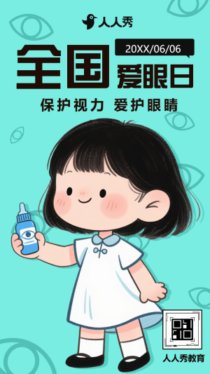 簡約清新全國愛眼日活動宣傳推廣