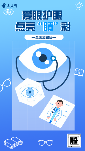 全國愛眼日愛護(hù)眼睛保護(hù)視力節(jié)日活動宣傳
