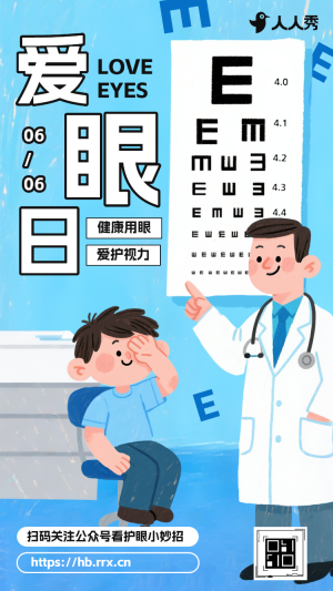 全國愛眼日眼睛保護(hù)愛心宣傳保護(hù)視力活動