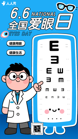 全國愛眼日紀(jì)念日科普活動節(jié)日宣傳