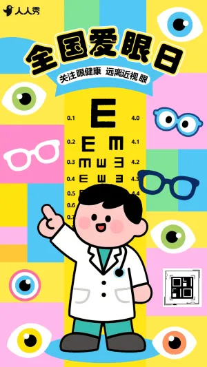 关注眼部健康全国爱眼日近视防控爱护眼睛活动宣传