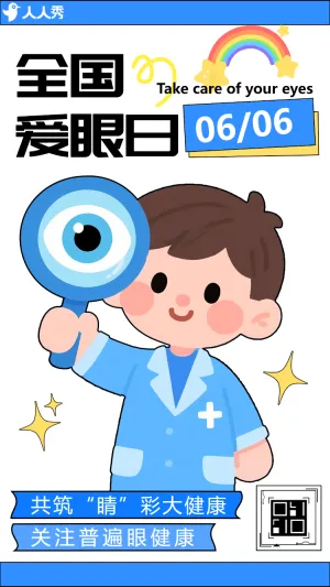 爱护眼睛活动保护视力节日宣传