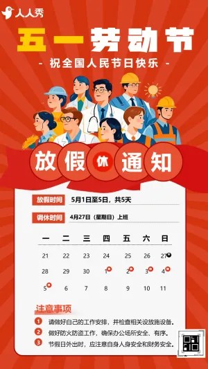 趣味五一劳动节企业祝福致敬劳动者公司宣传放假通知