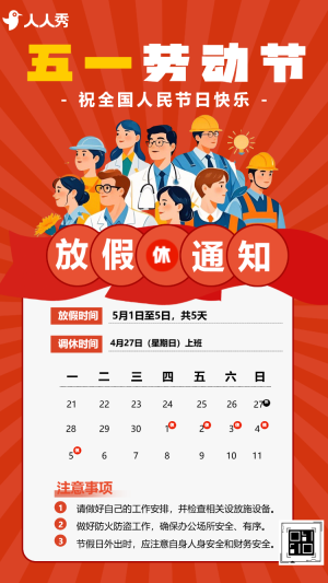 趣味五一勞動節(jié)企業(yè)祝福致敬勞動者公司宣傳放假通知