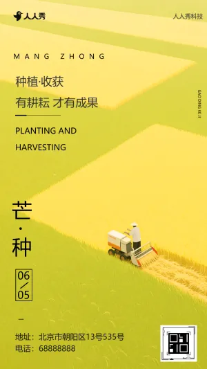 芒种企业宣传节日祝福公司宣传