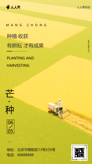 芒種企業(yè)宣傳節(jié)日祝福公司宣傳