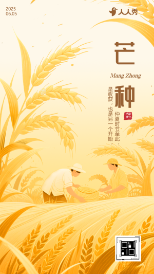 芒種養(yǎng)生知識宣傳科普企業(yè)宣傳