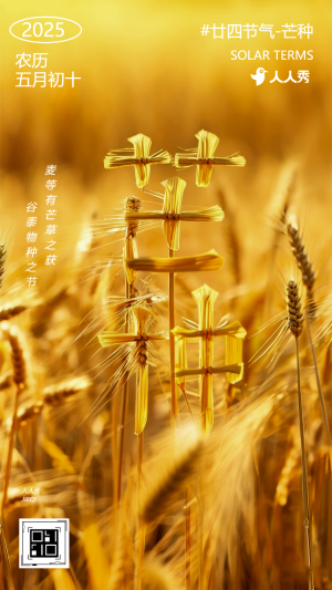 芒種節(jié)氣介紹養(yǎng)生企業(yè)宣傳祝福介紹