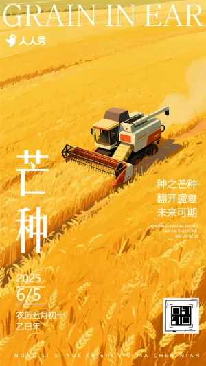芒种至盛夏始二十四节气之芒种节气祝福