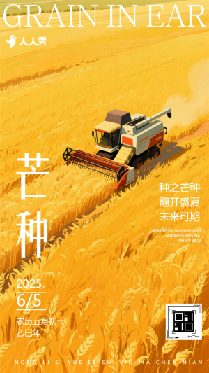 芒種至盛夏始二十四節(jié)氣之芒種節(jié)氣祝福
