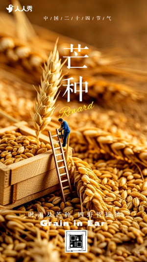 清新芒種節(jié)氣介紹節(jié)氣祝福企業(yè)宣傳