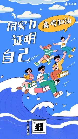 高考加油金榜题名旗开得胜学校祝福衷心祝愿