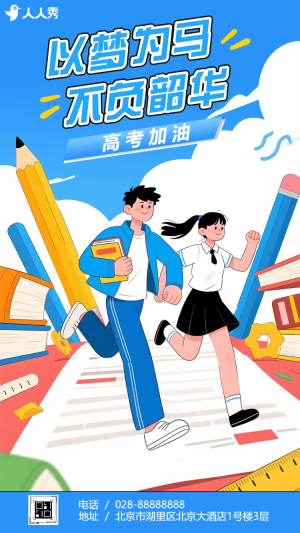 高考加油高考祝福考試加油祝福宣傳畫冊