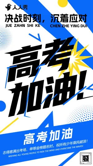 高考加油高考努力励志祝福高考祝愿祝福