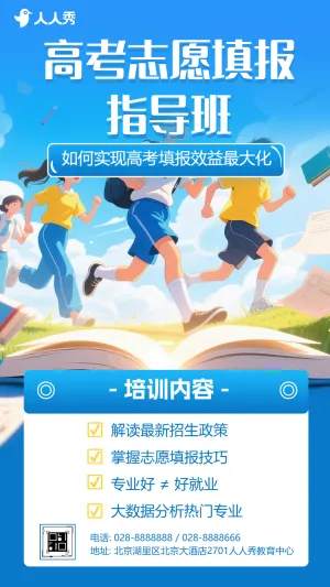 高考倒计时高考志愿填报指南公益讲座邀请函
