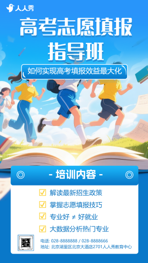 高考倒計時高考志愿填報指南公益講座邀請函