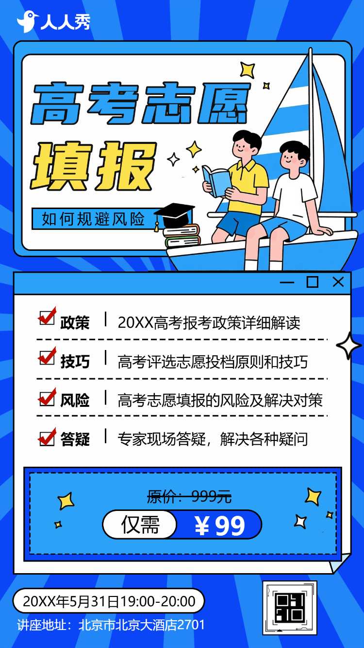 高考志愿填报指导讲座邀请函