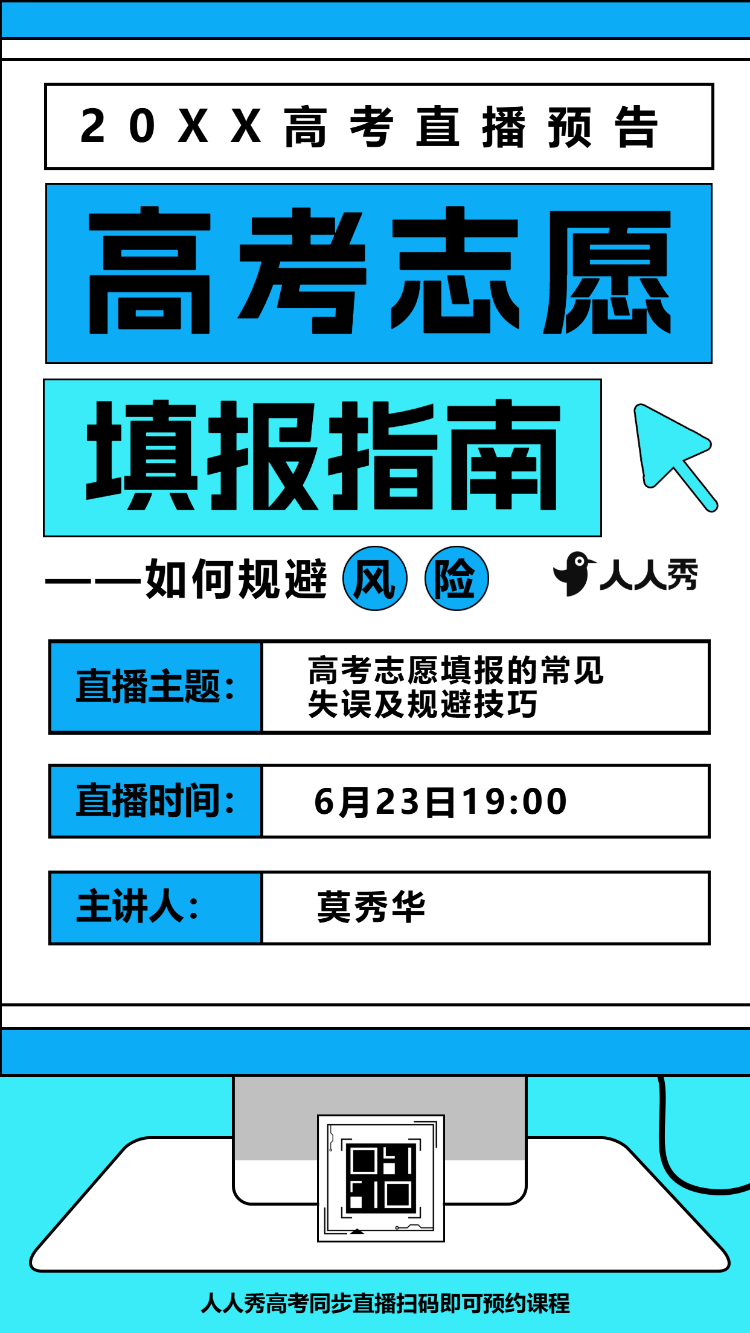 高考志愿填报讲座邀请函