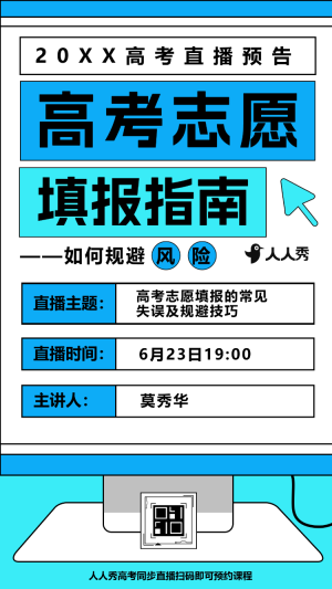 高考志愿填報(bào)講座邀請(qǐng)函