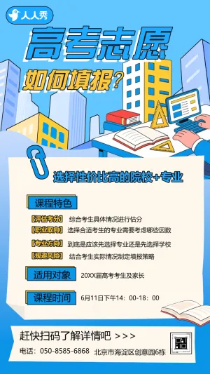 创意简约高考志愿填报公益讲座邀请函