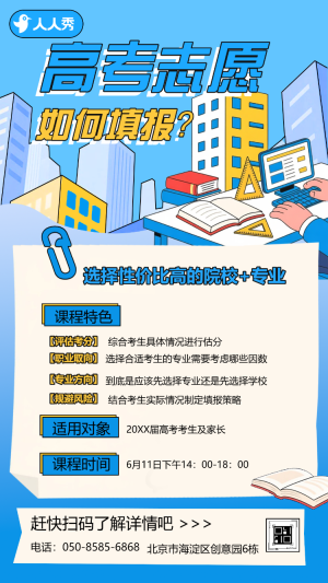 創(chuàng)意簡(jiǎn)約高考志愿填報(bào)公益講座邀請(qǐng)函