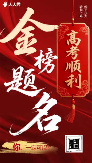 高考金榜题名录取通知祝贺祝福喜报