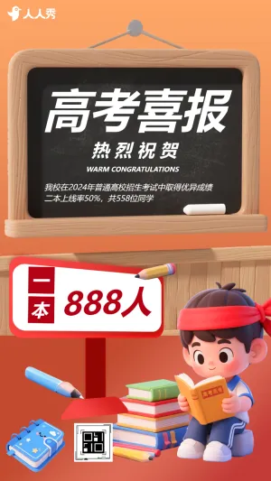 红色高中高考祝贺喜报励志祝福