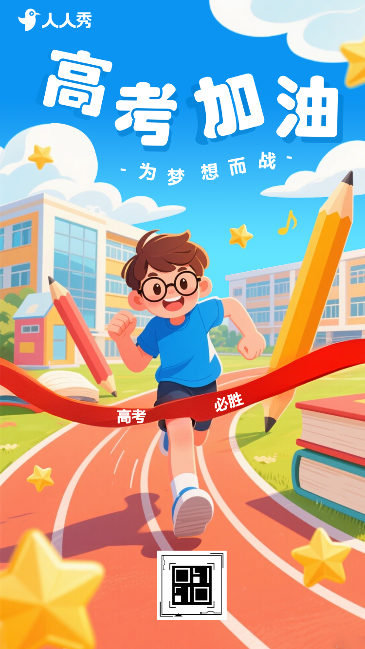 高考冲刺拼搏加油冲刺提升高考突破成绩提升