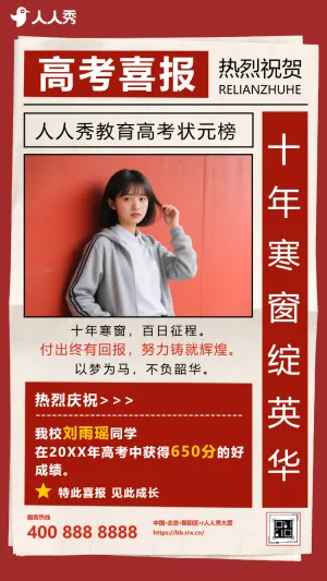 高考喜报祝贺耕耘结硕果金榜祝贺祝福