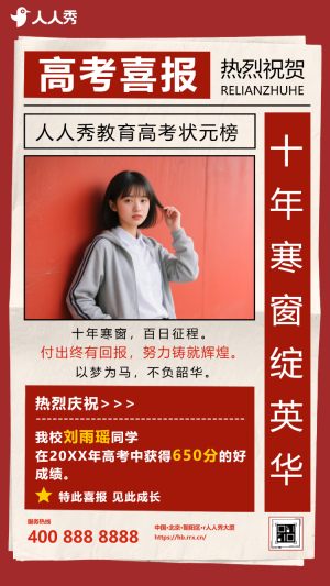 高考喜報(bào)祝賀耕耘結(jié)碩果金榜祝賀祝福