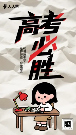 高考出征冲刺突破加油成绩提高提升
