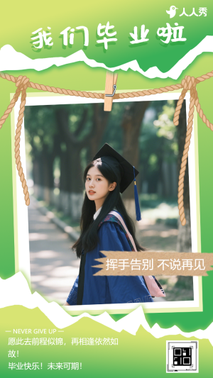 畢業(yè)典禮畢業(yè)季祝福大學(xué)畢業(yè)季典禮