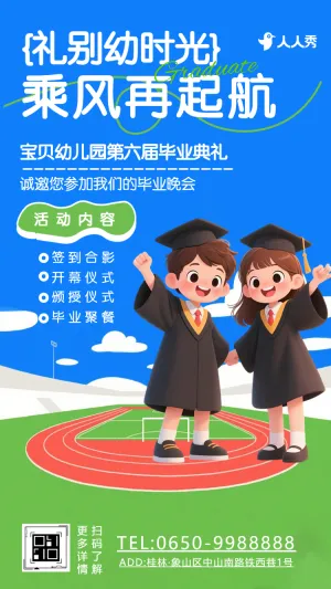 毕业季校园毕业典礼毕业快乐祝福毕业邀请