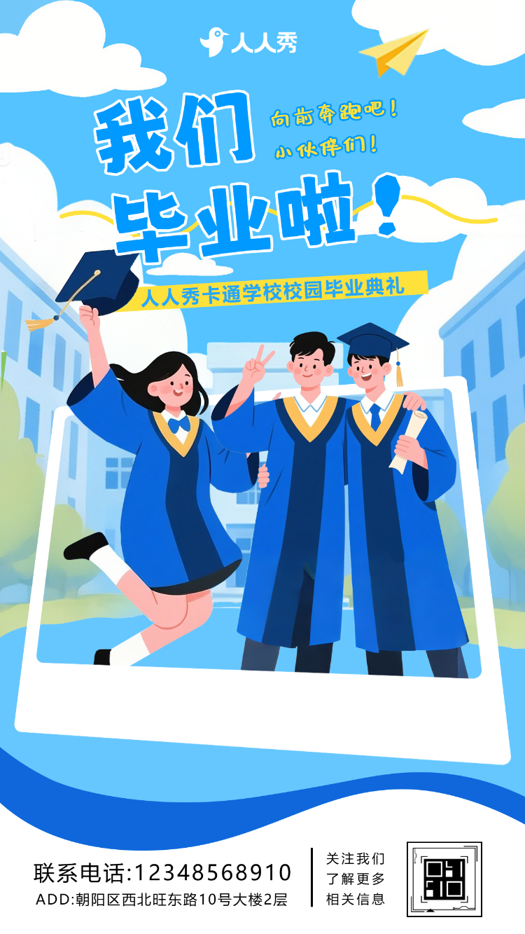 校园毕业典礼毕业季祝福校园典礼