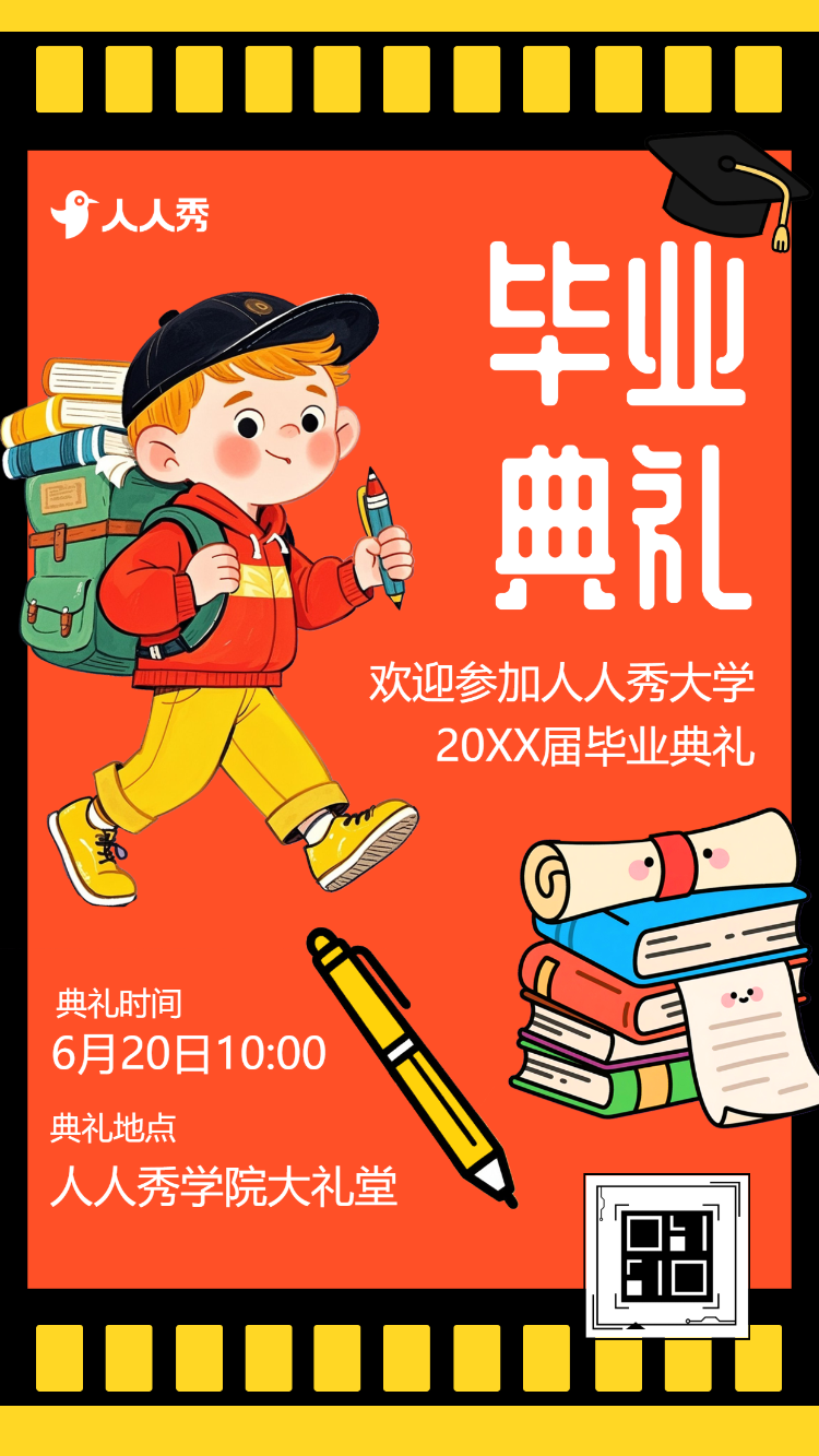 大学毕业典礼毕业季祝福学校典礼邀请函祝福