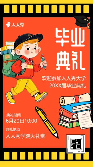 大学毕业典礼毕业季祝福学校典礼邀请函祝福