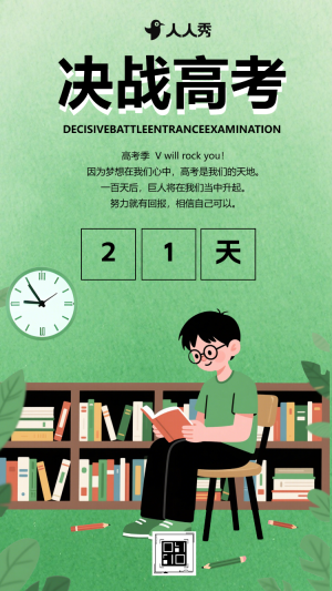 決戰(zhàn)高考高考倒計時勵志祝福