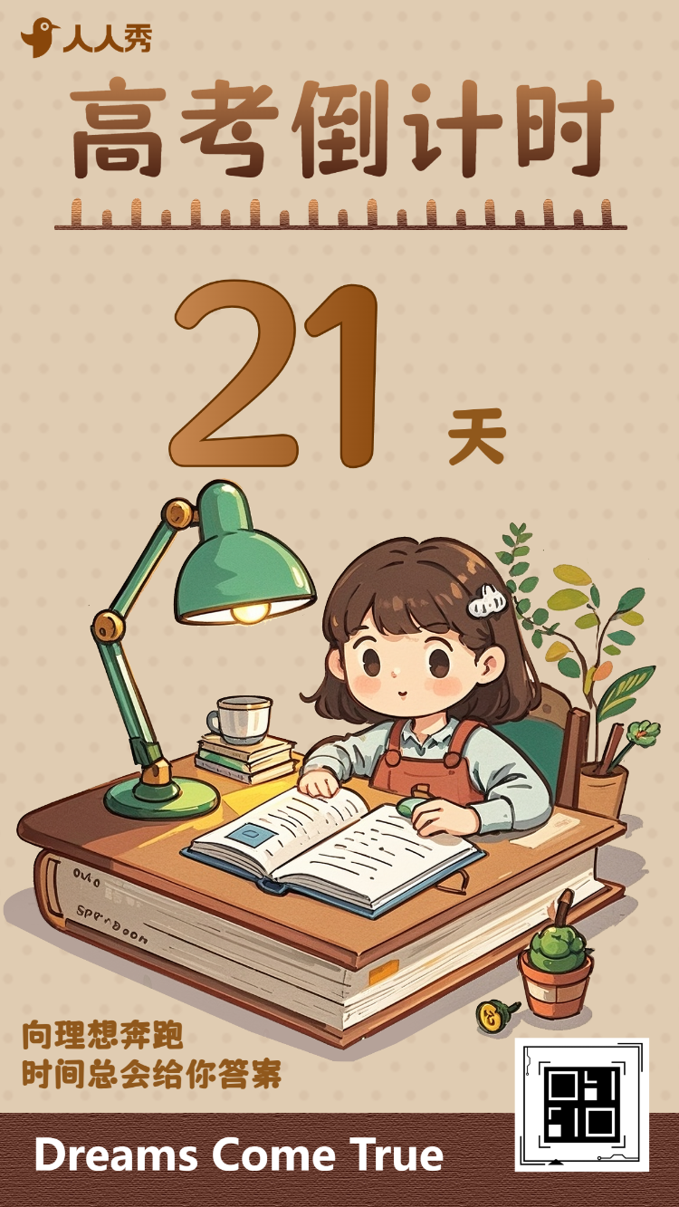 考试倒计时高考考试倒计时冲刺进行中