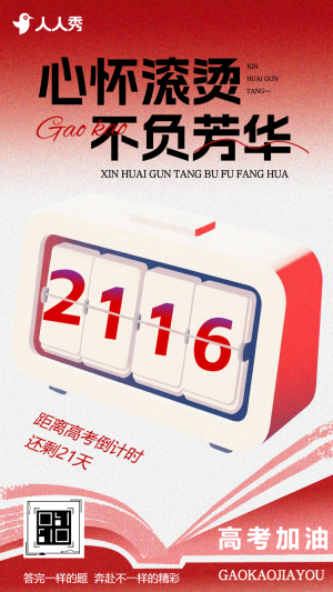 簡(jiǎn)約高中高考考試倒計(jì)時(shí)激勵(lì)加油