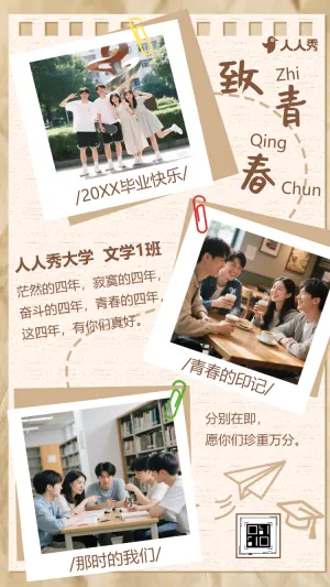 毕业季照片纪念打卡毕业合照回忆记忆