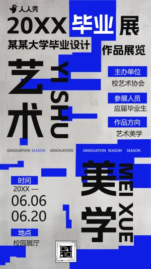 创意展会活动邀请函作品展毕业展艺术展