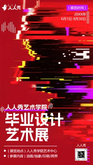 学校艺术展邀请函大学毕业设计展毕业展览邀请