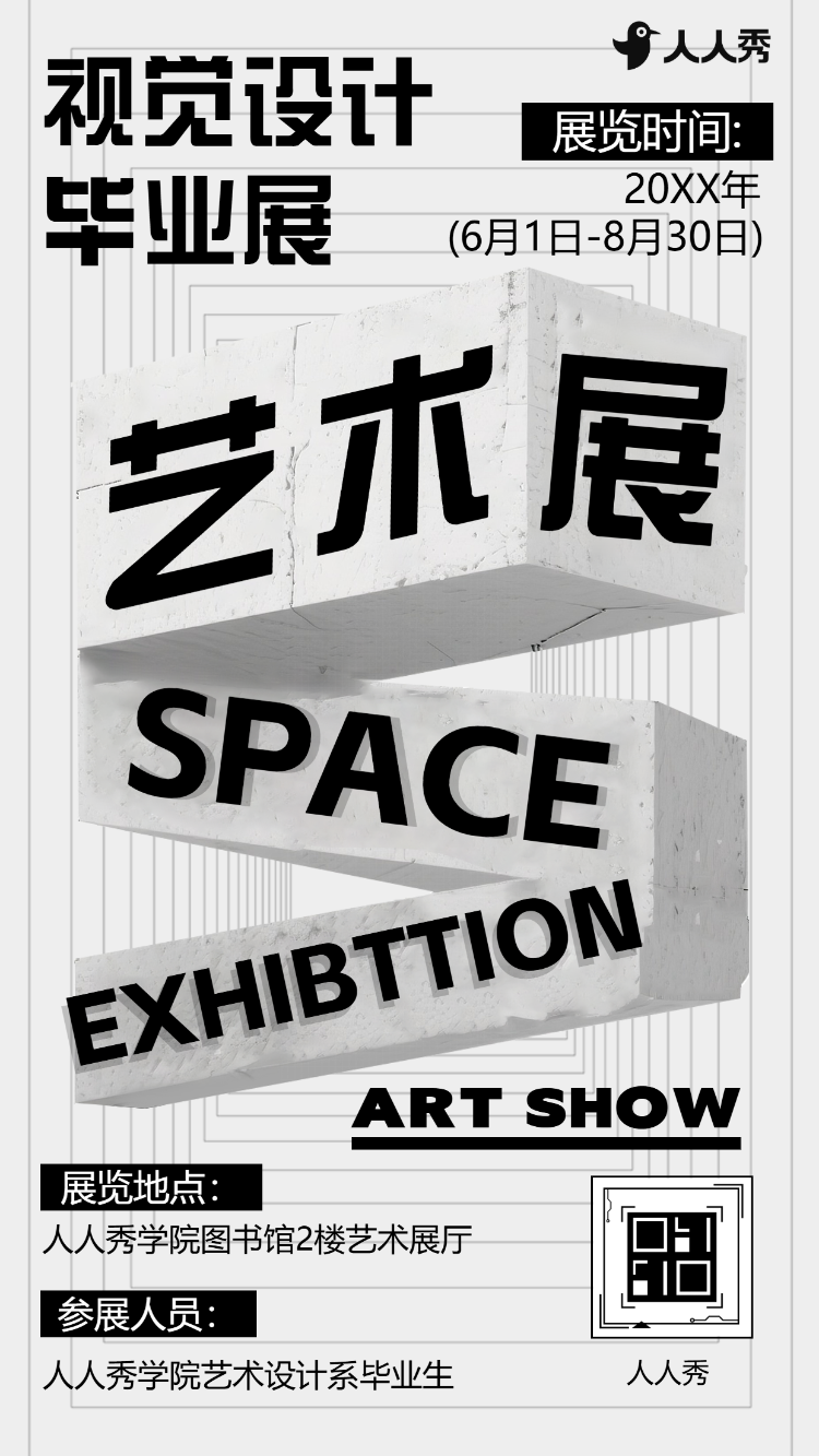 学校艺术展邀请函毕业设计展画展大学毕业设计展