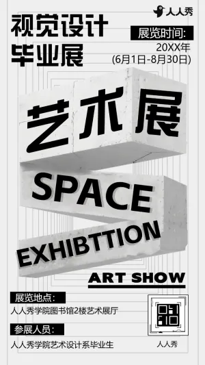 学校艺术展邀请函毕业设计展画展大学毕业设计展