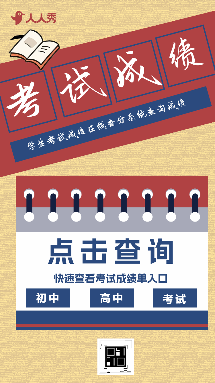 高考中考考试查分成绩查询查分