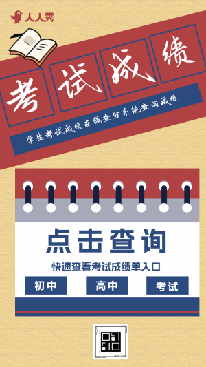 高考中考考試查分成績查詢查分